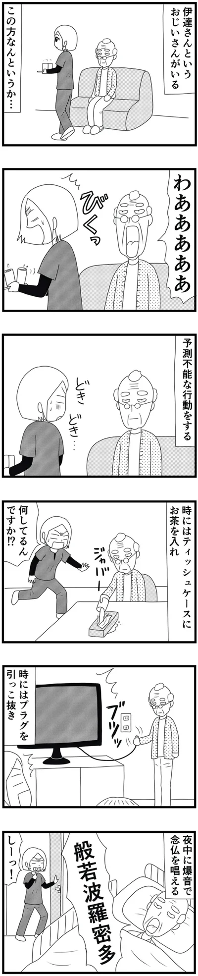 予測不能な行動をする