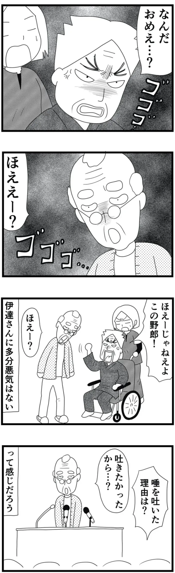ほええー？