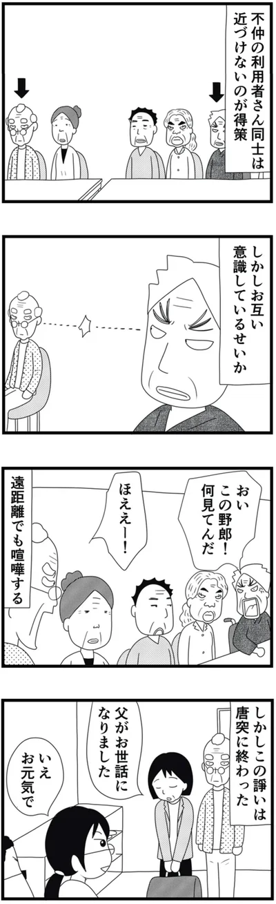 お互い意識しているせいか