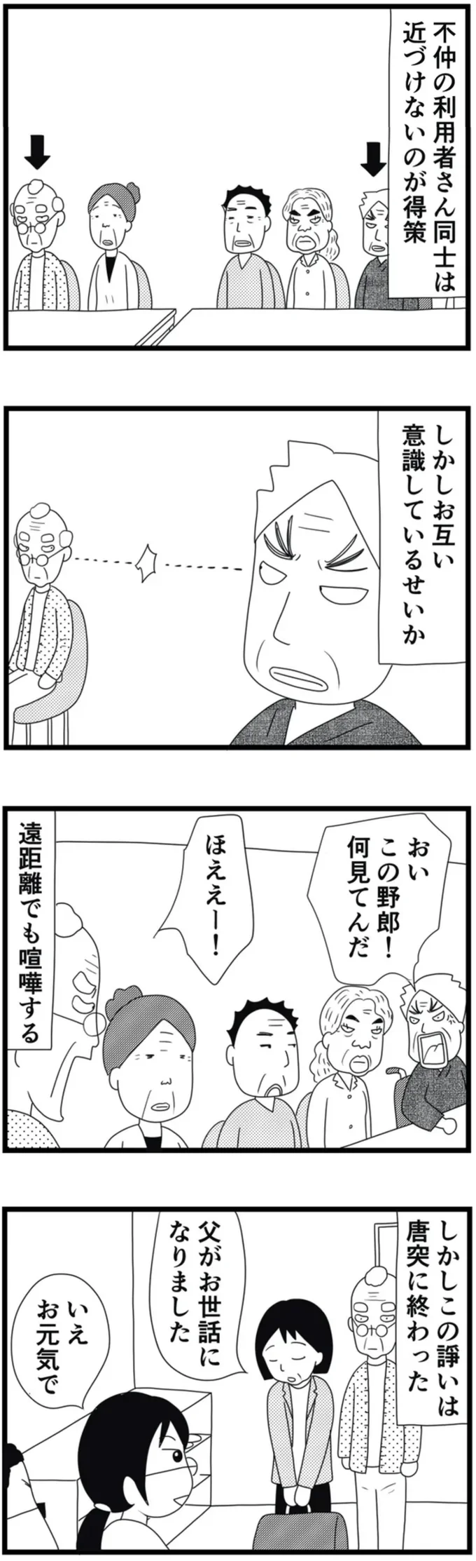 お互い意識しているせいか