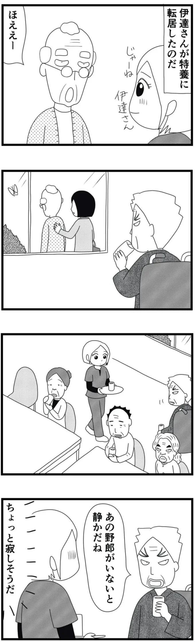 ちょっと寂しそうだ