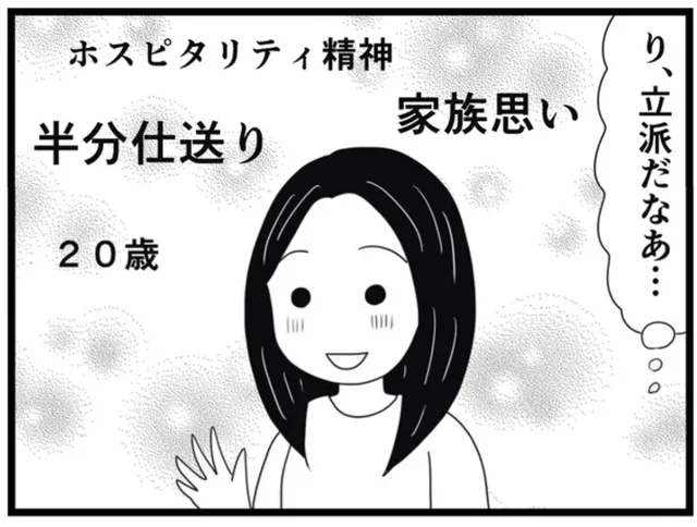 若くて家族思いな立派すぎる同僚…自分と比べてしまい自己嫌悪／介護のゲンバから（17）