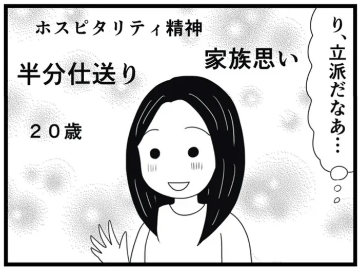 若くて家族思いな立派すぎる同僚…自分と比べてしまい自己嫌悪／介護のゲンバから（17）
