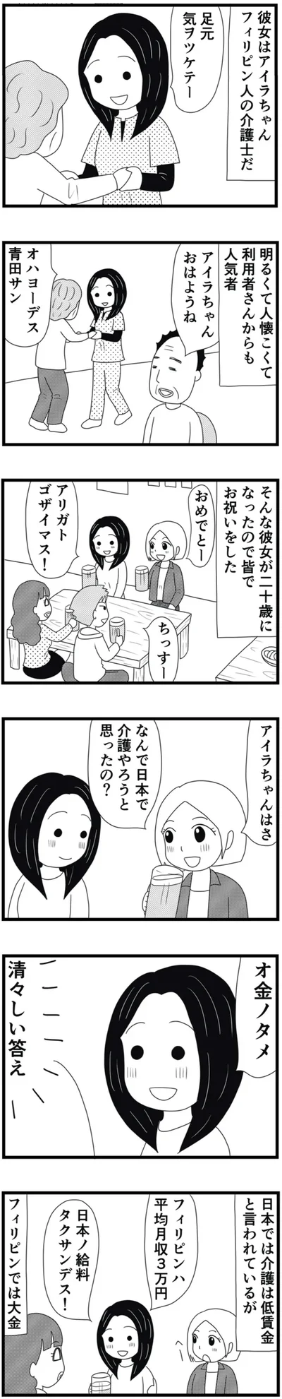 フィリピン人の介護士