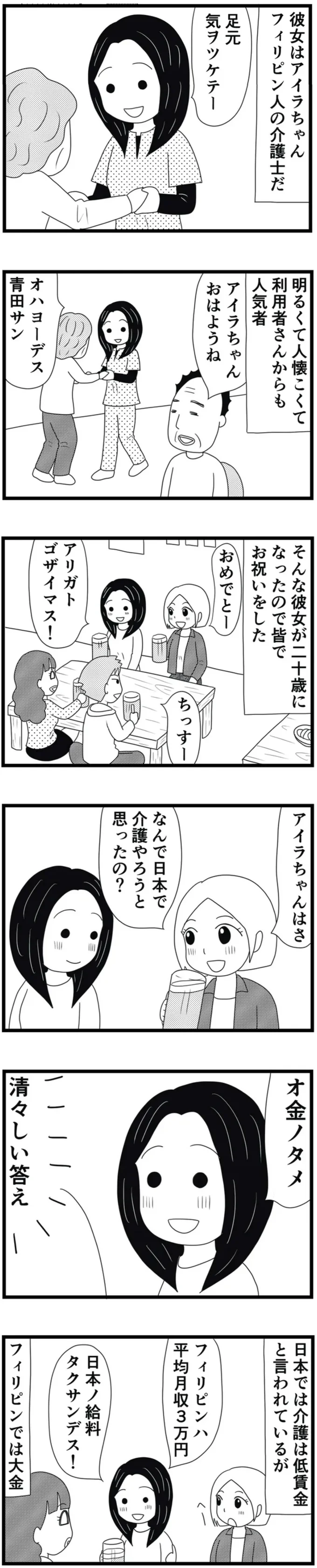 フィリピン人の介護士