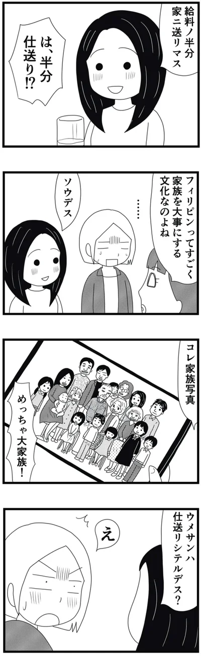 半分仕送り！？