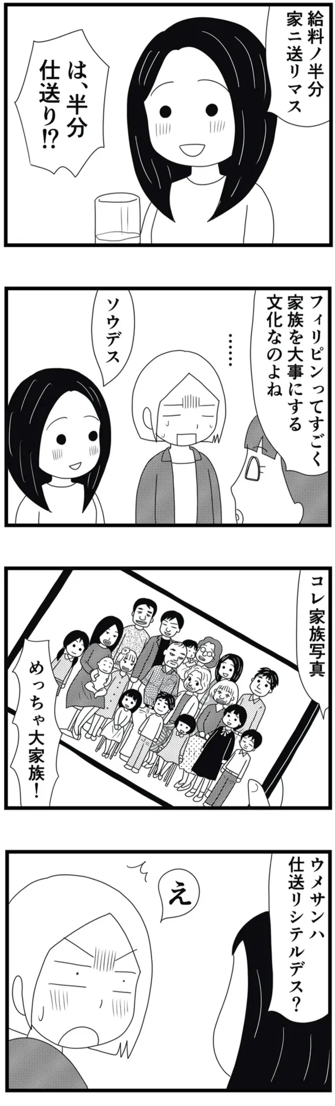 半分仕送り！？