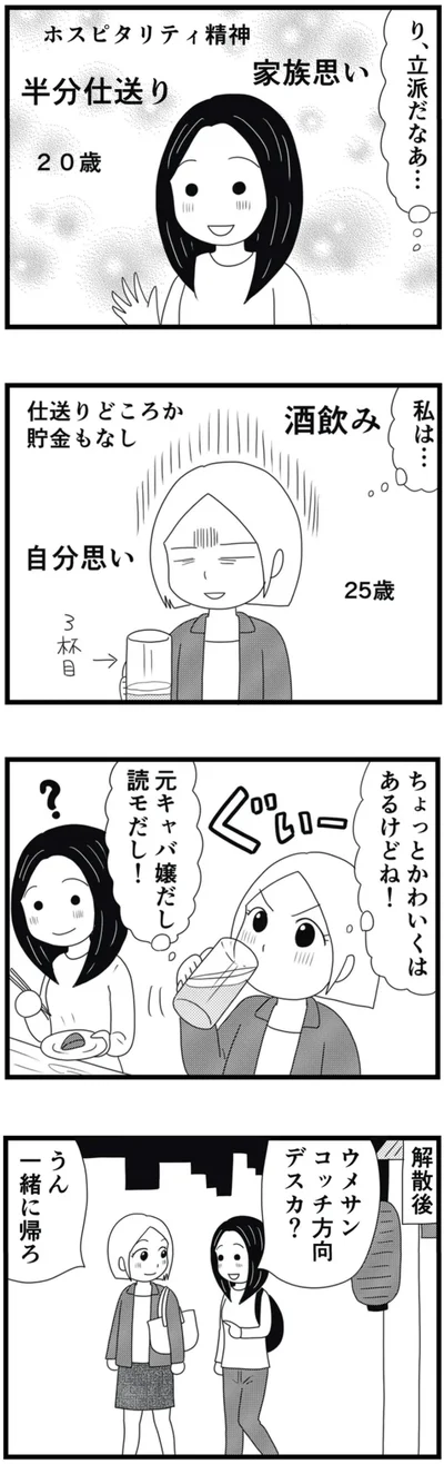 私は…