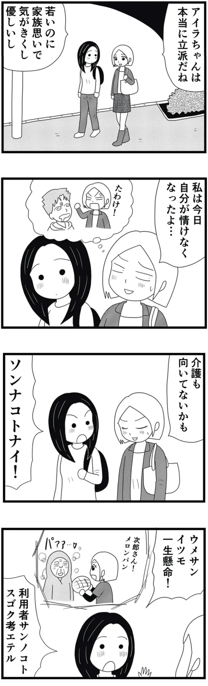 本当に立派だね