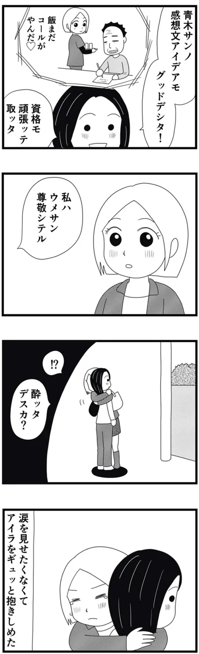 尊敬シテル