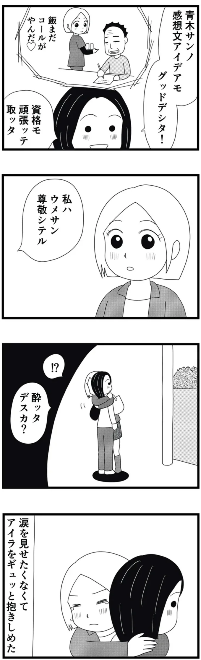 尊敬シテル