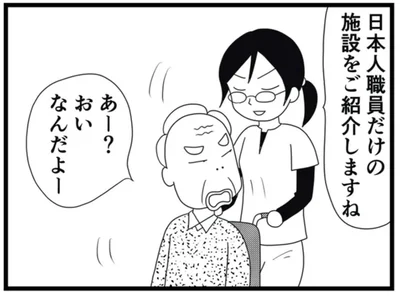 日本人職員だけの施設を紹介しますね