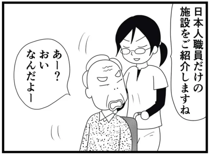 外国人を理由に差別する施設見学者。先輩介護士は毅然とした態度で／介護のゲンバから（18）