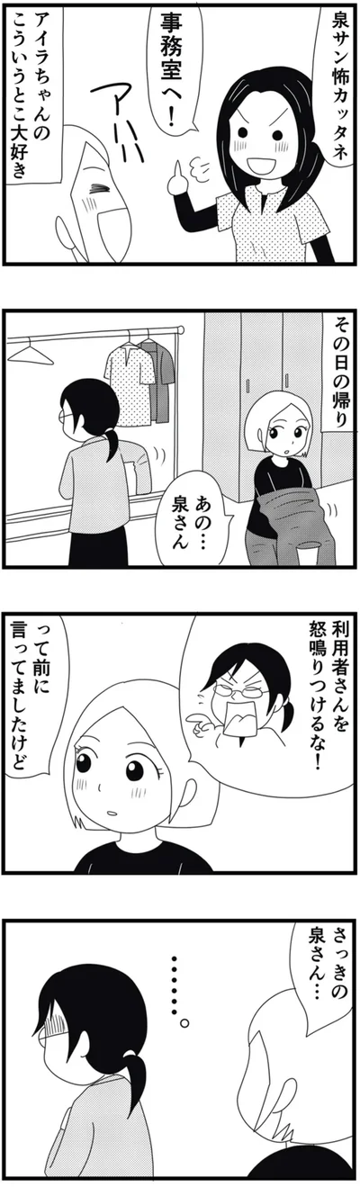 怖カッタネ