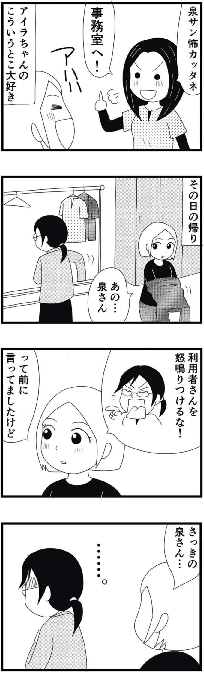 怖カッタネ