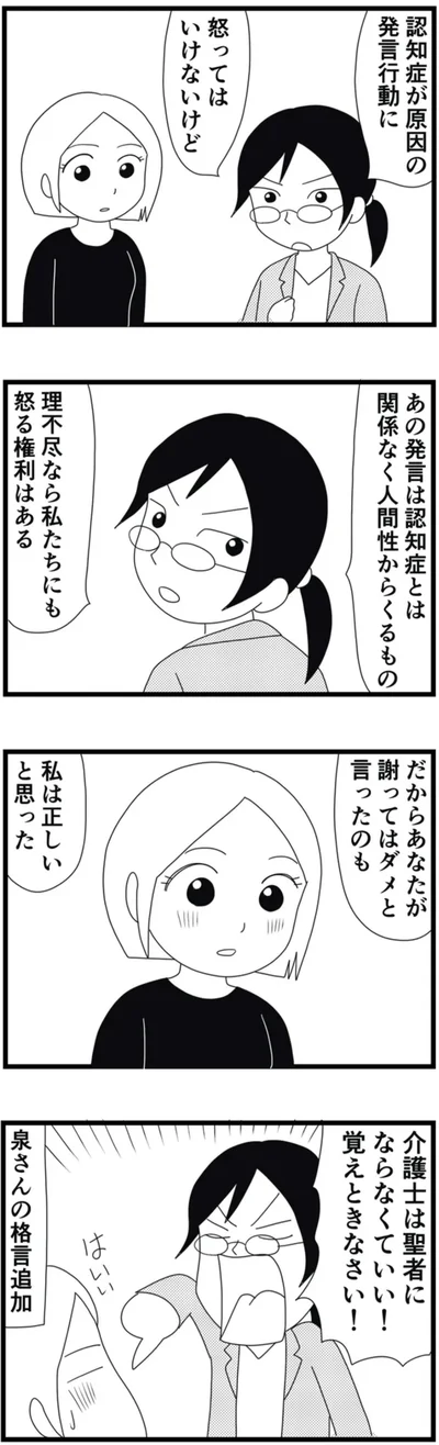 私は正しいと思った