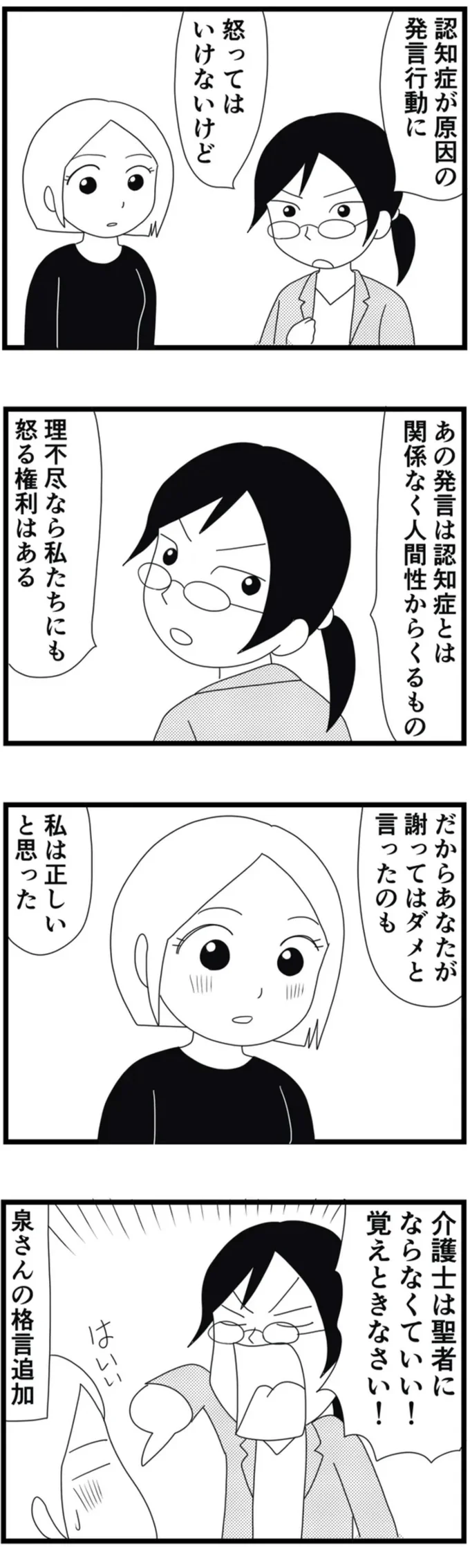 私は正しいと思った