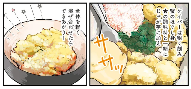 なんだか複雑な気持ちを抱える無職の青年。遅くに帰った彼女を迎える「蟹入りポテトサラダ 」／はたらく彼女と、つくるヒモ（3）