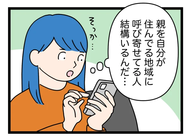 「ひとり娘のそばに移住したい」と言う高齢の父。希望を叶えてあげたいとは思うものの…／親の呼び寄せが問題山積みだった件（3）