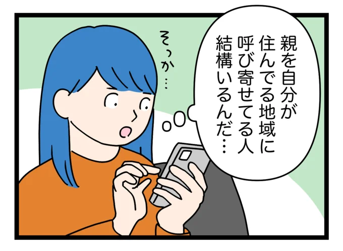 1人娘のそばに移住したい考えの高齢父。「え～どうしたらいいの!? 」まず夫に相談してみた