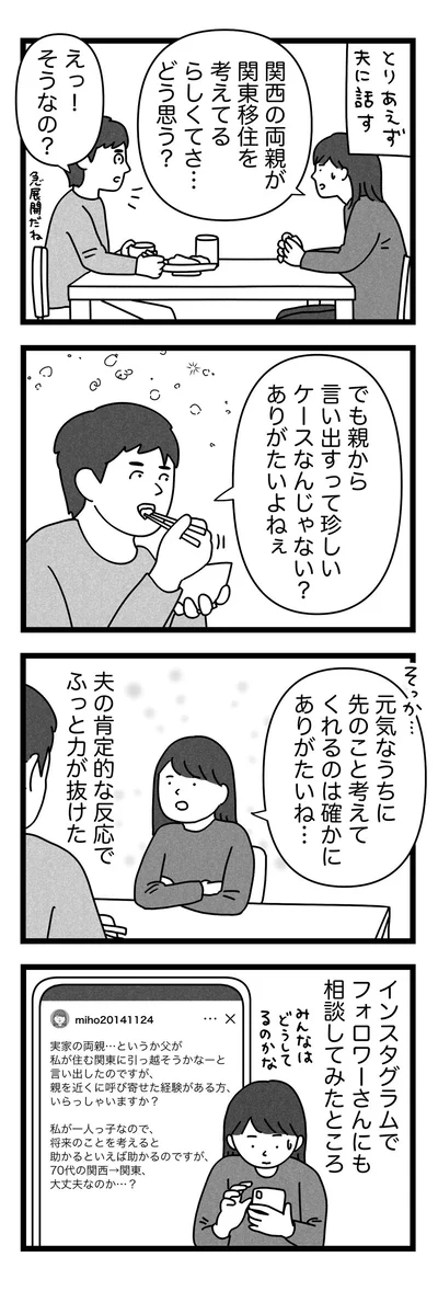 とりあえず夫に話す