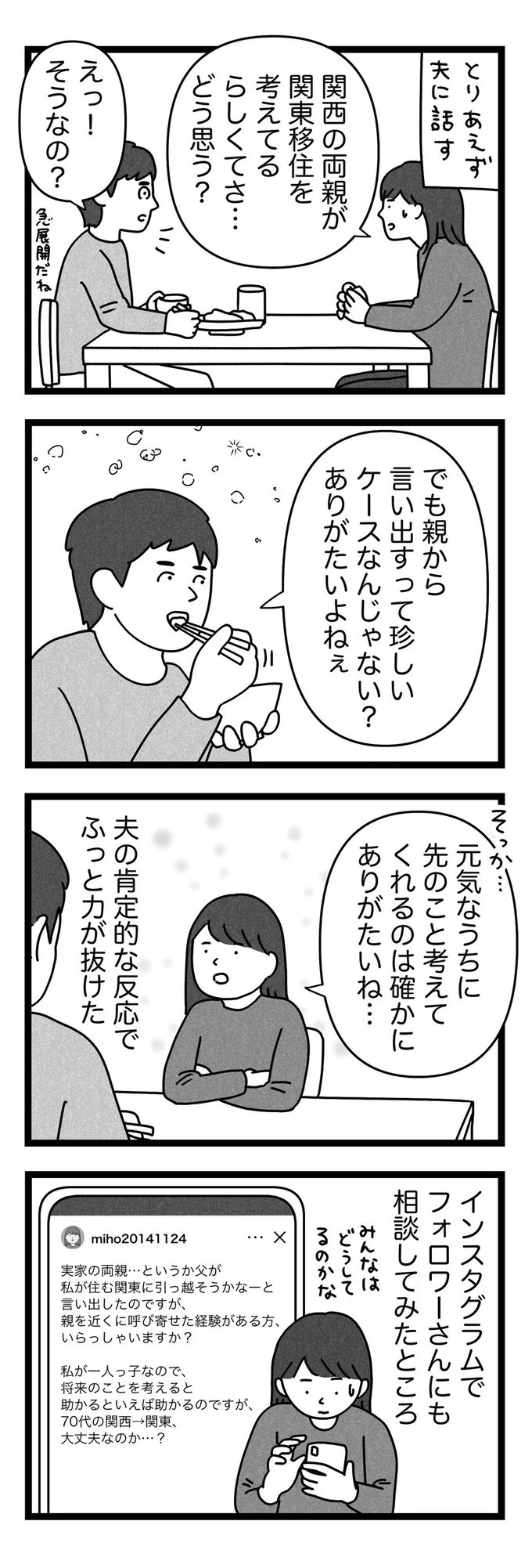 とりあえず夫に話す
