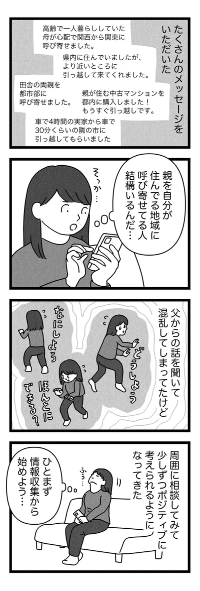 ひとまず情報収集から始めよう