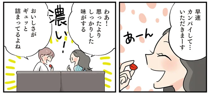 おいしさがギュッと詰まってるよね