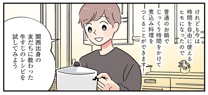 普通のお鍋でじっくり時間をかけて煮込み料理を