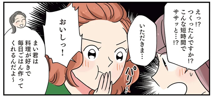 おいしっ！