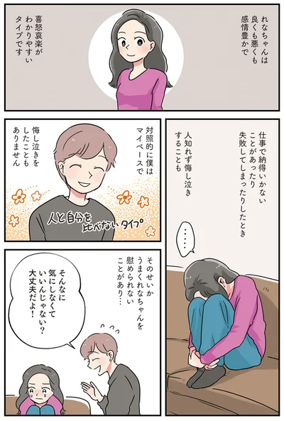 れなちゃんは感情豊か