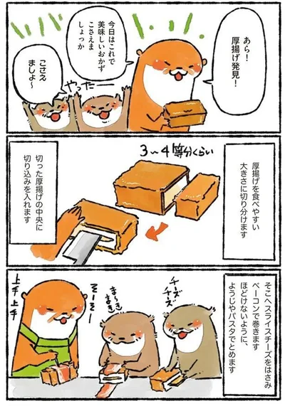 厚揚げをおいしいおかずに！