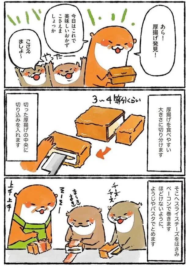 厚揚げをおいしいおかずに！