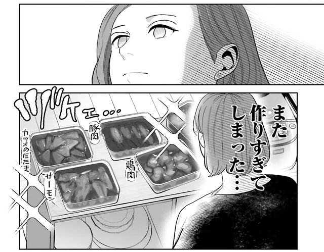 やらかした！ ご近所さんと会えない日が続いているのに、また大量に作ってしまって／作りたい女と食べたい女 1（17）