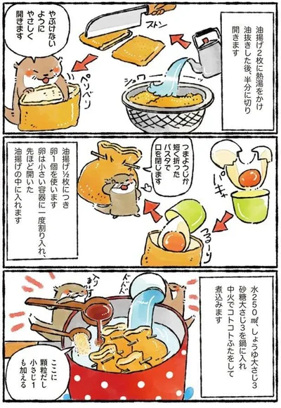 油揚げはやぶけないようにやさしく開いて