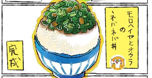 夏にぴったり!「モロヘイヤとオクラのネバネバ丼」