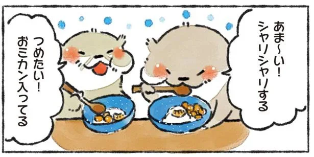 袋に入れてもむだけ！ 冷んや～り「ヨーグルトシャーベット」／カワウソ一家のしあわせごはん（6）