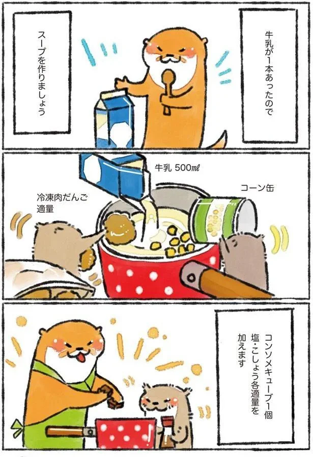 牛乳が1本あったのでスープを作りましょう