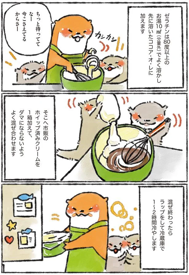 混ぜ終わったら冷蔵庫で1~2時間冷やします
