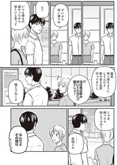 ずいぶん早い帰りね