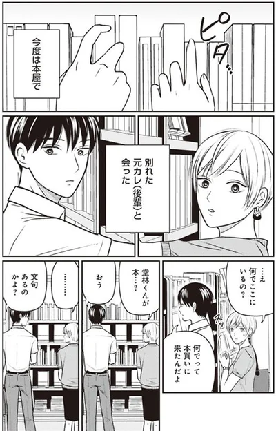 何でここにいるの？