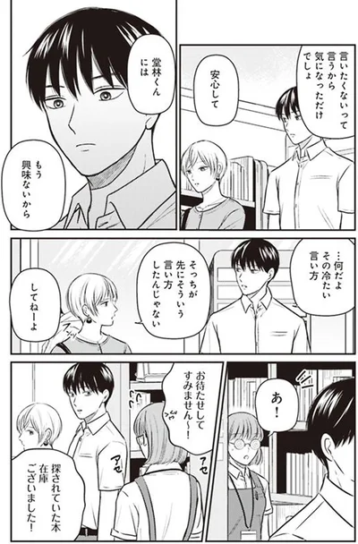 もう興味ないから