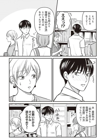 「別れた恋人と復縁する50の方法」