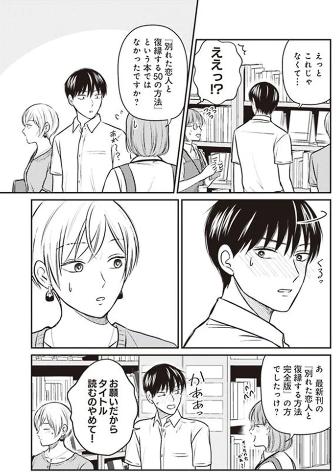 「別れた恋人と復縁する50の方法」