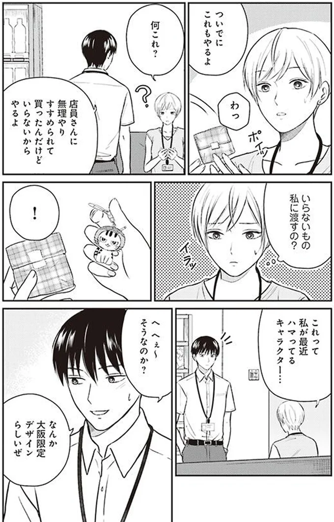 いらないもの私に渡すの？