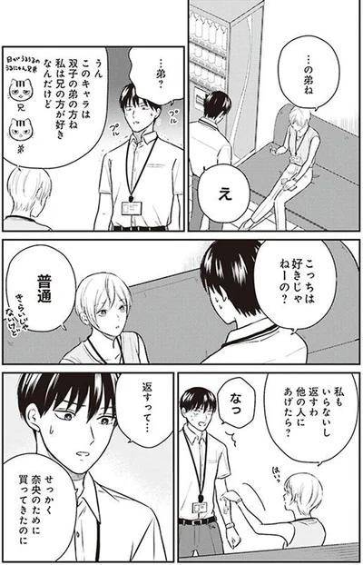 他の人にあげたら？