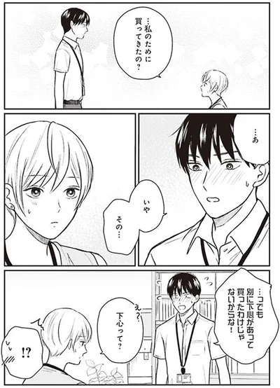 私のために買ってきたの？