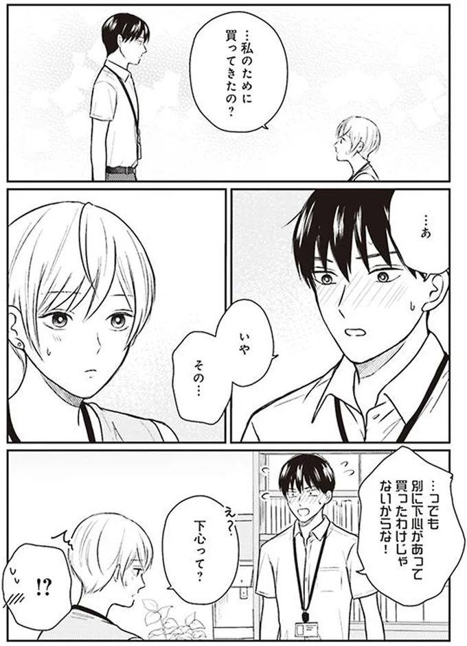私のために買ってきたの？