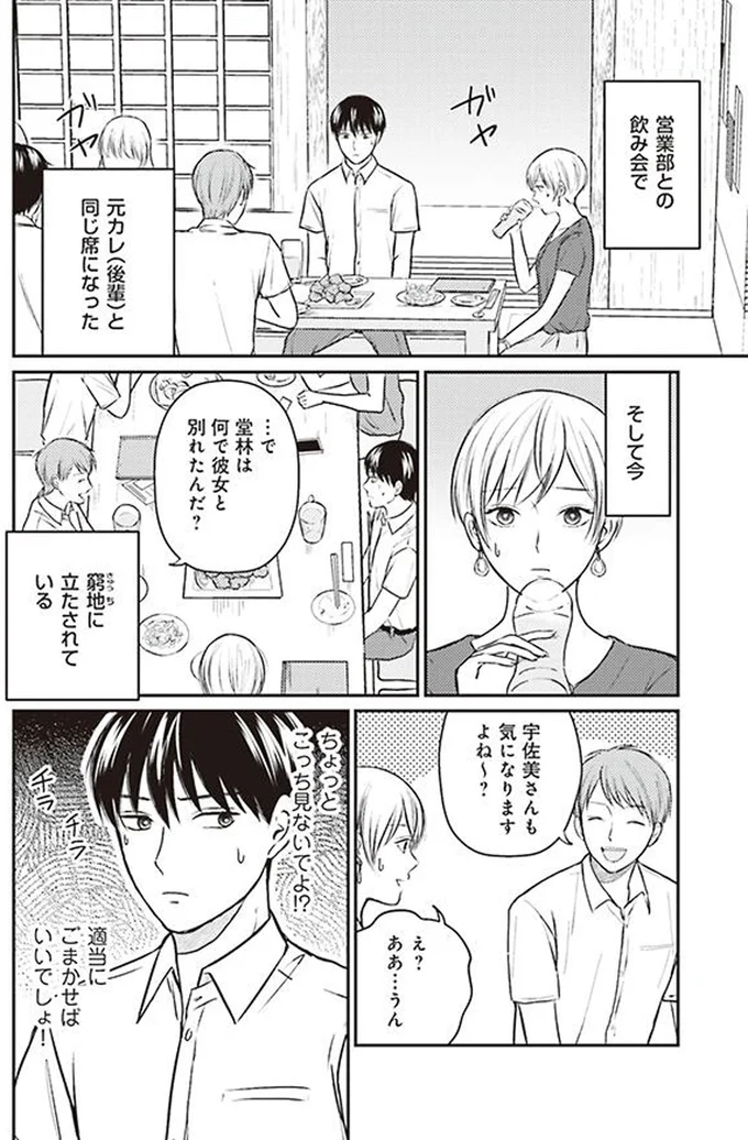 何で彼女と別れたんだ？