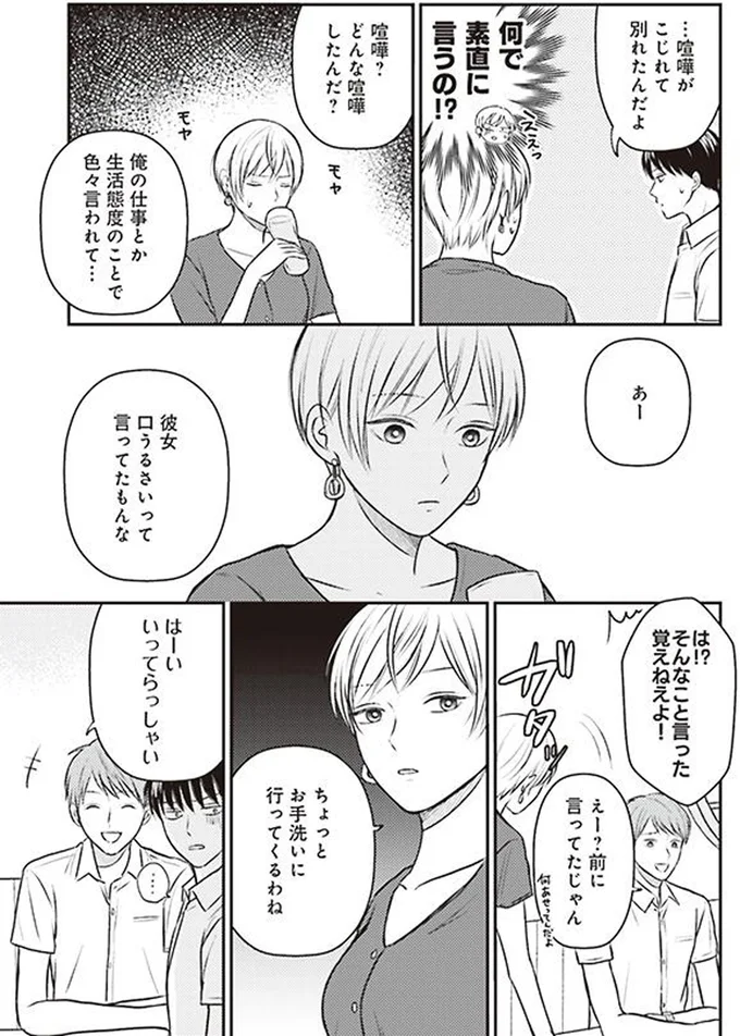 彼女口うるさいって言ってたもんな